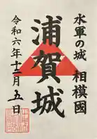 叶神社(東叶神社)(神奈川県)