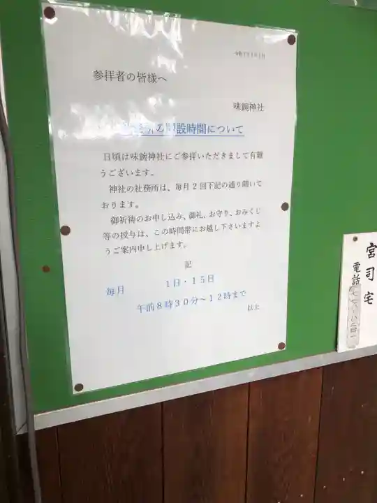 味鋺神社のその他建物