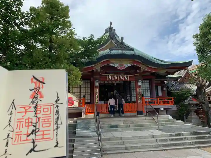 阿倍王子神社(大阪府)