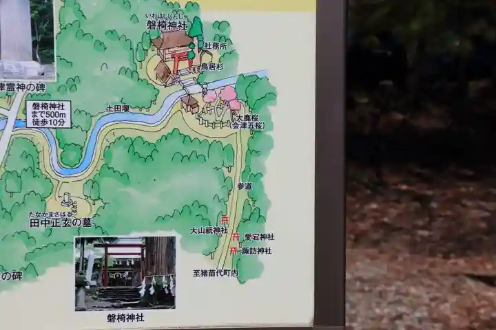 磐椅神社のその他建物