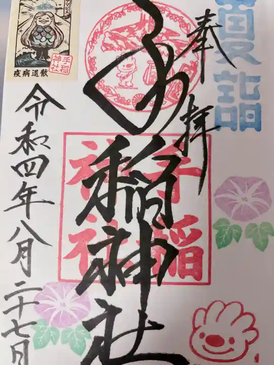 手稲神社(北海道)