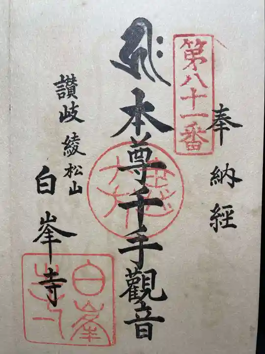 神恵院(香川県)