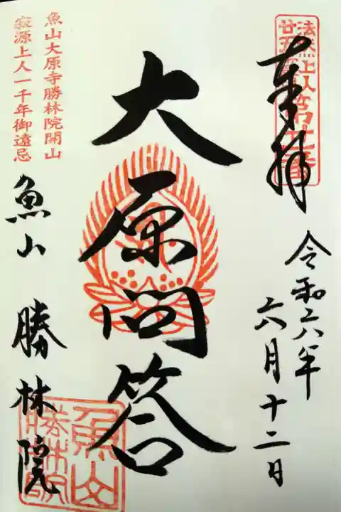 法然上人御遺跡第二十五番