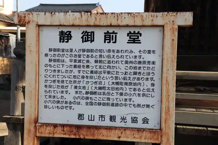 静御前堂の歴史