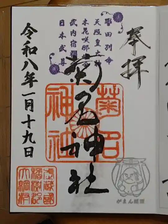 菊名神社(神奈川県)