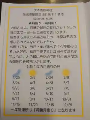 伏木香取神社の授与品その他