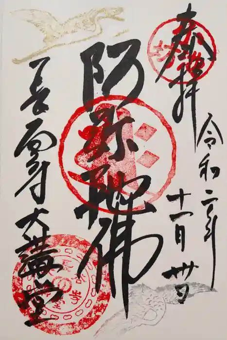 長谷寺の御朱印