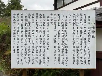 小幡神社(京都府)