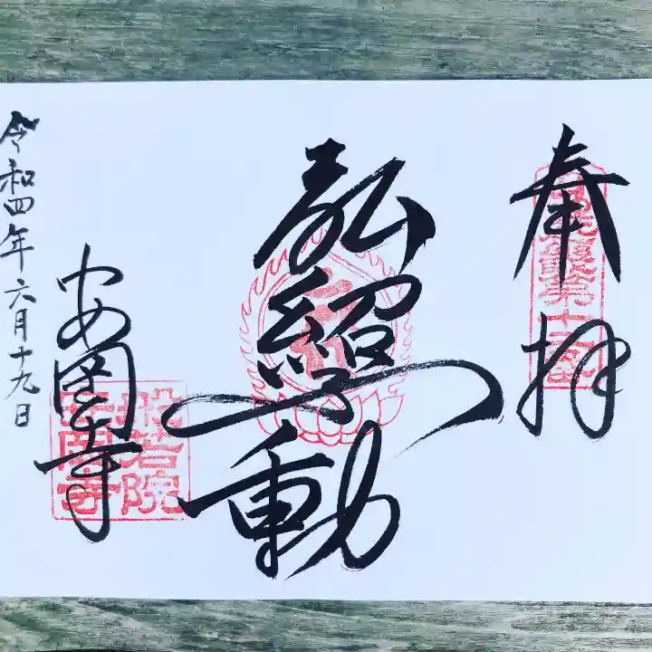 安岡寺(大阪府)