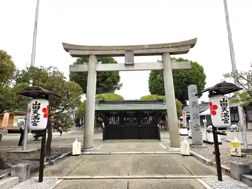山田天満宮(愛知県)