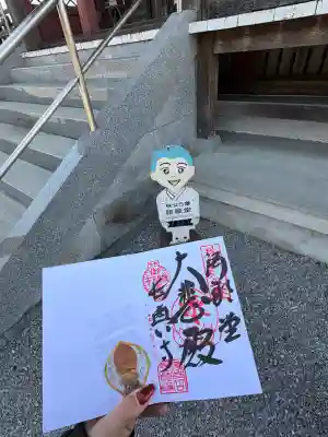 語歌堂の御朱印