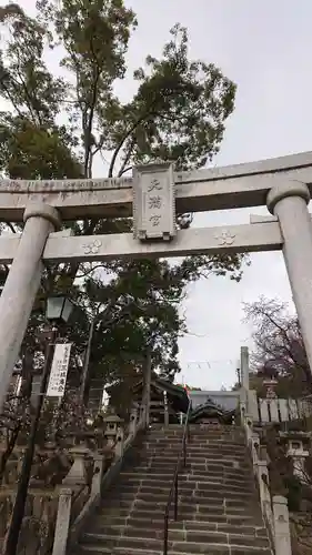 岡崎天満宮の鳥居