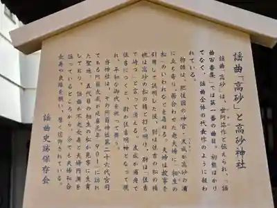 高砂神社の歴史