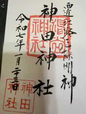 神田神社の{uncategorized: "未分類", other: "その他", undefined: "問題あり", building: "その他建物", grave: "お墓", sacred_gate: "鳥居", guardian: "狛犬", statue: "像", buddha: "仏像", history: "歴史", nature: "自然", garden: "庭園", animal: "動物", pagoda: "塔", temizu: "手水舎", mountain_gate: "山門・神門", sanctuary: "本殿・本堂", subordinate: "末社・摂社", art: "芸術", scenery: "景色", jizo: "地蔵", ema: "絵馬", goshuin: "御朱印", omikuji: "おみくじ", items: "授与品その他", amulet: "お守り", goshuincho: "御朱印帳", eats: "食事", festival: "お祭り", votive_dance: "神楽", shichigosan: "七五三参", wedding: "結婚式", experience: "体験その他", initially: "初詣", around: "周辺", anti_infection: "感染症対策"}