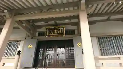 金乗院(目白不動尊)の本殿・本堂