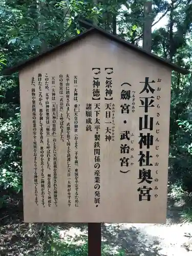 太平山神社の歴史