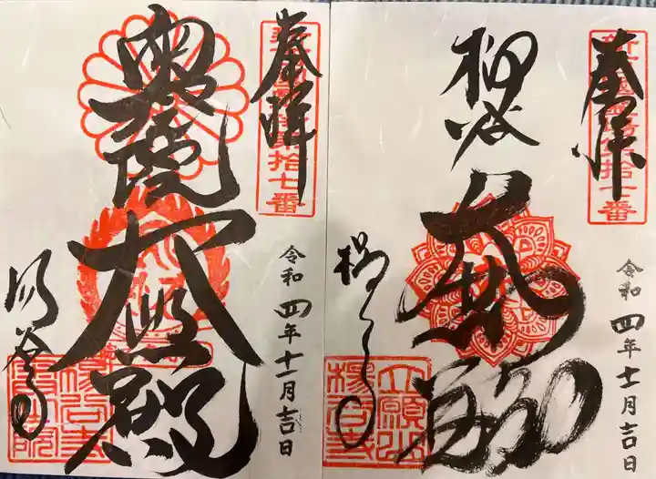 柳谷観音 楊谷寺の御朱印