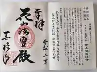 花山院菩提寺(兵庫県)