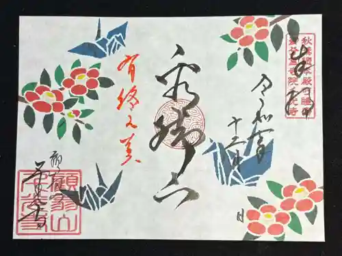 千光寺の御朱印