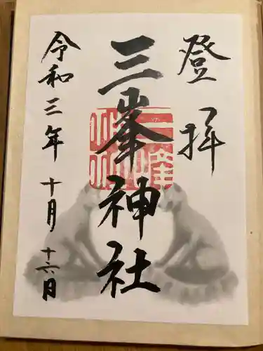 三峯神社(埼玉県)