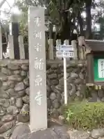 龍泉寺のその他建物
