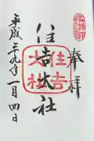 住吉大社(大阪府)