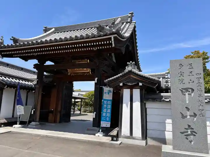 甲山寺(香川県)
