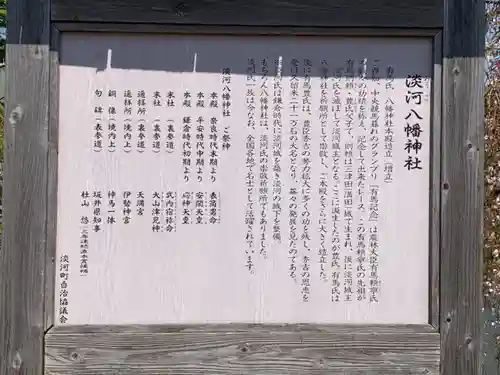 淡河八幡神社の歴史
