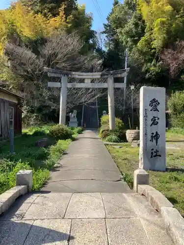 愛宕神社の鳥居