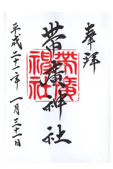 帯広在住時に参拝