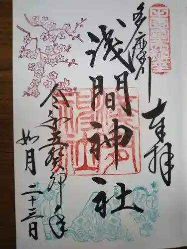多摩川浅間神社の御朱印