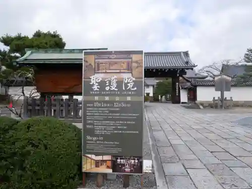 聖護院門跡のその他建物