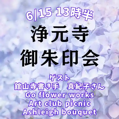 浄元寺の体験その他