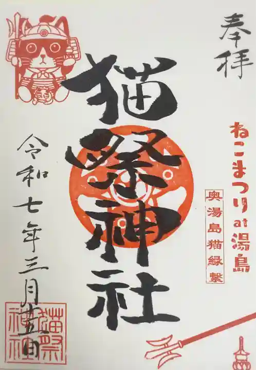 湯島御霊社(東京都)