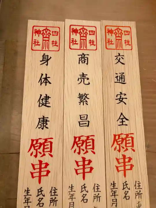 四柱神社(長野県)