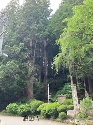 満願寺(長野県)