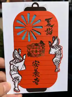 神楽坂安養寺(東京都)