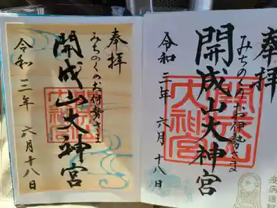 左が限定の御朱印です