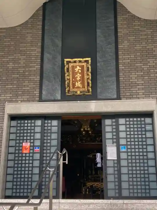 (東本願寺)天満別院(大阪府)