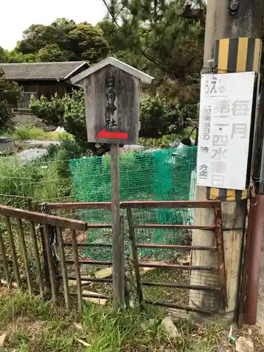 神坐日向神社（大神神社摂社）のその他建物