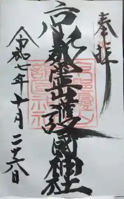 京都霊山護國神社(京都府)