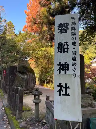 磐船神社(大阪府)