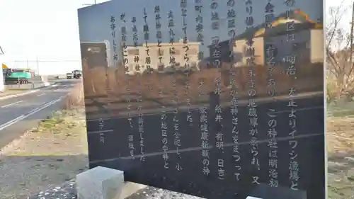 糸井浜神社の歴史