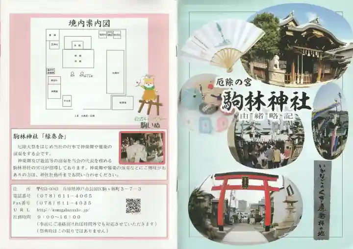 厄除の宮 駒林神社(兵庫県)