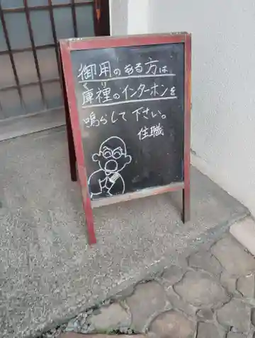 日蓮宗 恵日山 妙福寺の本殿・本堂