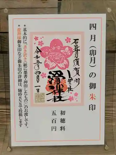 滑川神社 - 仕事と子どもの守り神(福島県)