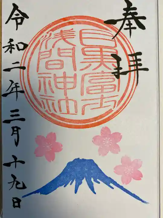 上目黒氷川神社の御朱印