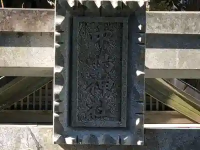 椎宮八幡神社のその他建物