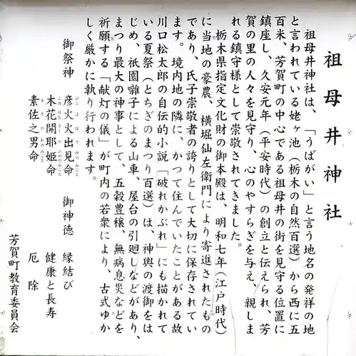 祖母井神社(栃木県)