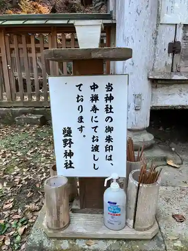 塩野神社(長野県)